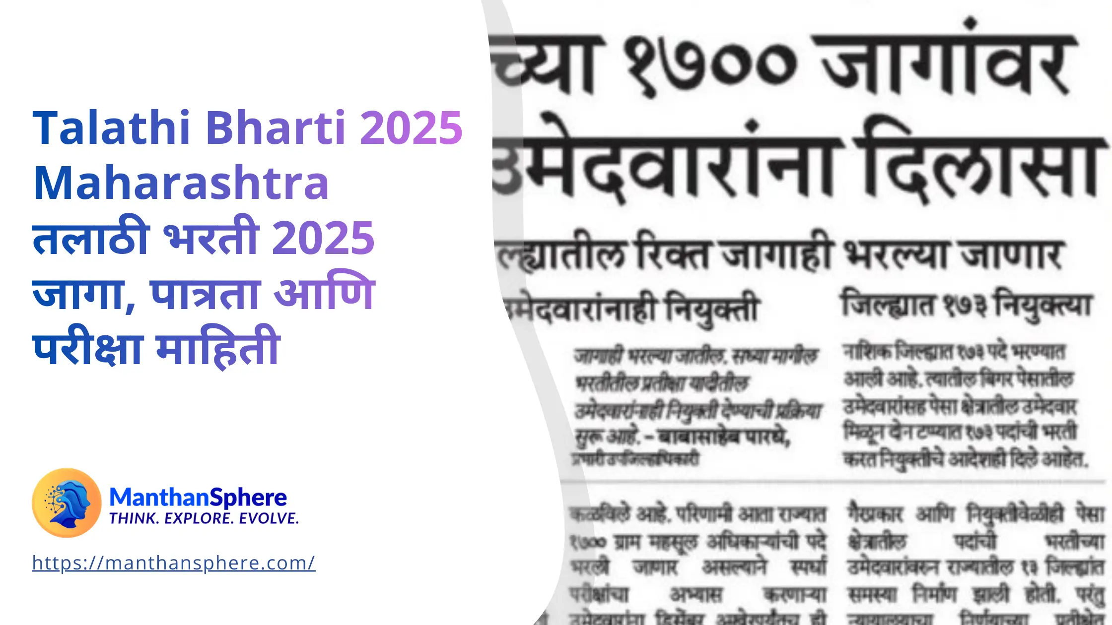 Talathi Bharti 2025 Maharashtra तलाठी भरती 2025 जागा, पात्रता आणि परीक्षा माहिती